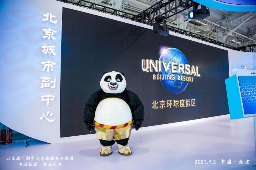 北京环球主题公园中的功夫熊猫登上服贸会