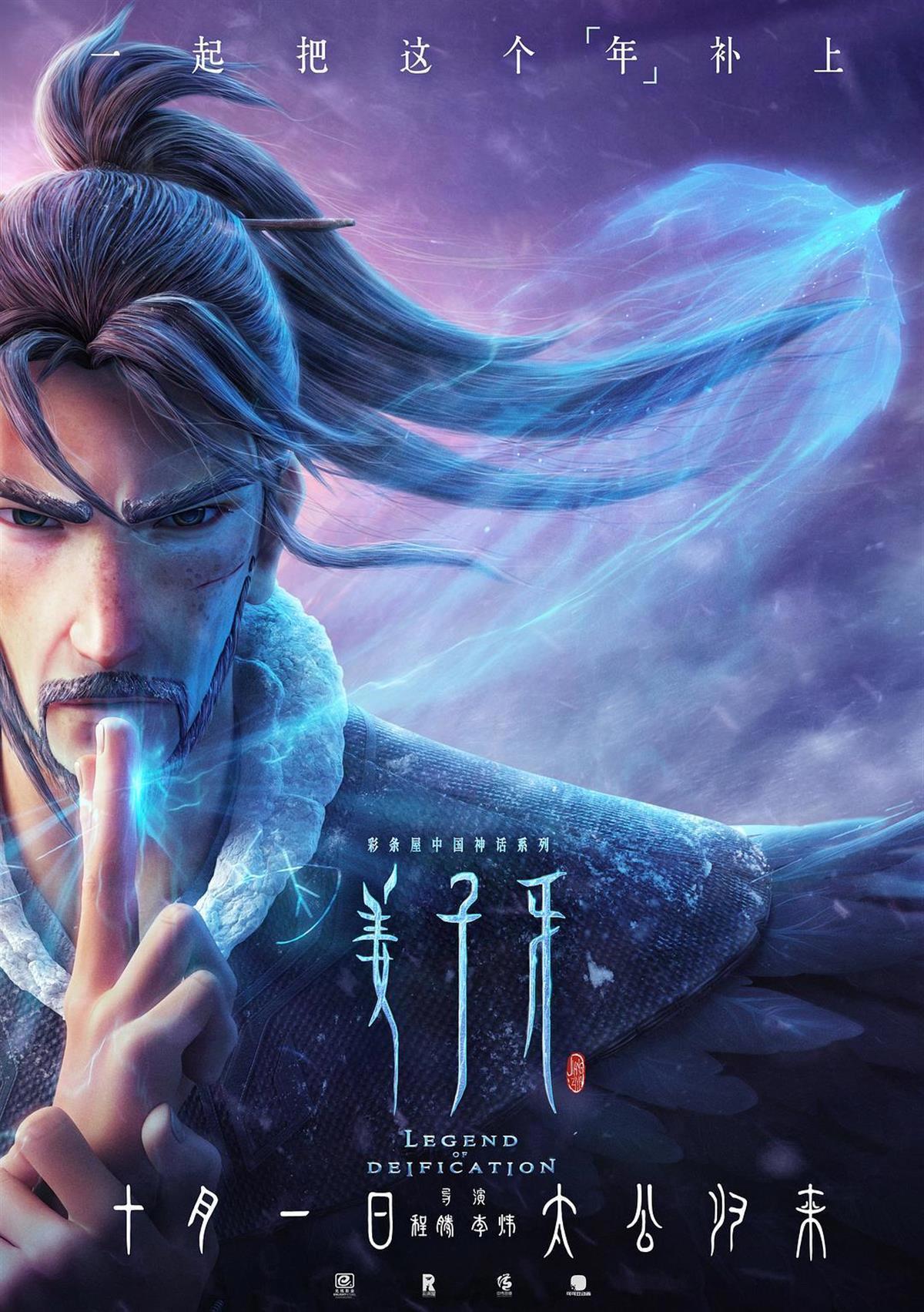 国漫又有大动作，动画电影“江湖”要变了？