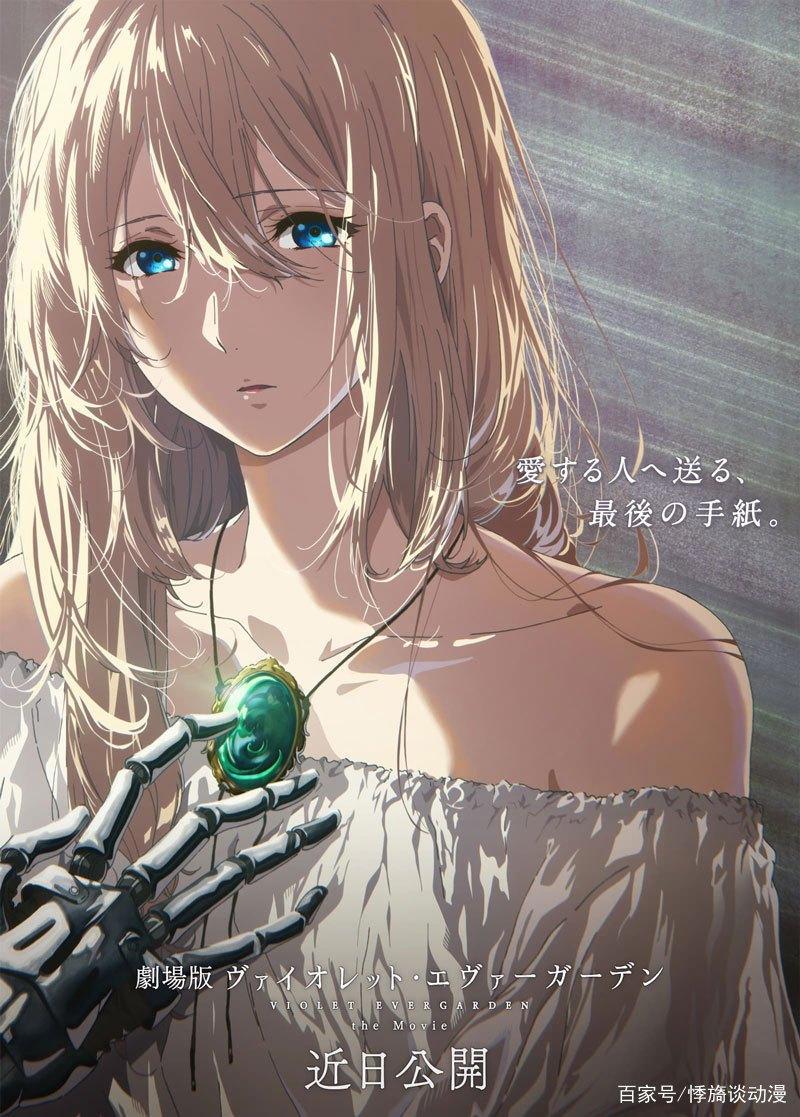 《紫罗兰永恒花园》剧场版再延期！声优悠木碧鼓励大家不要出门！