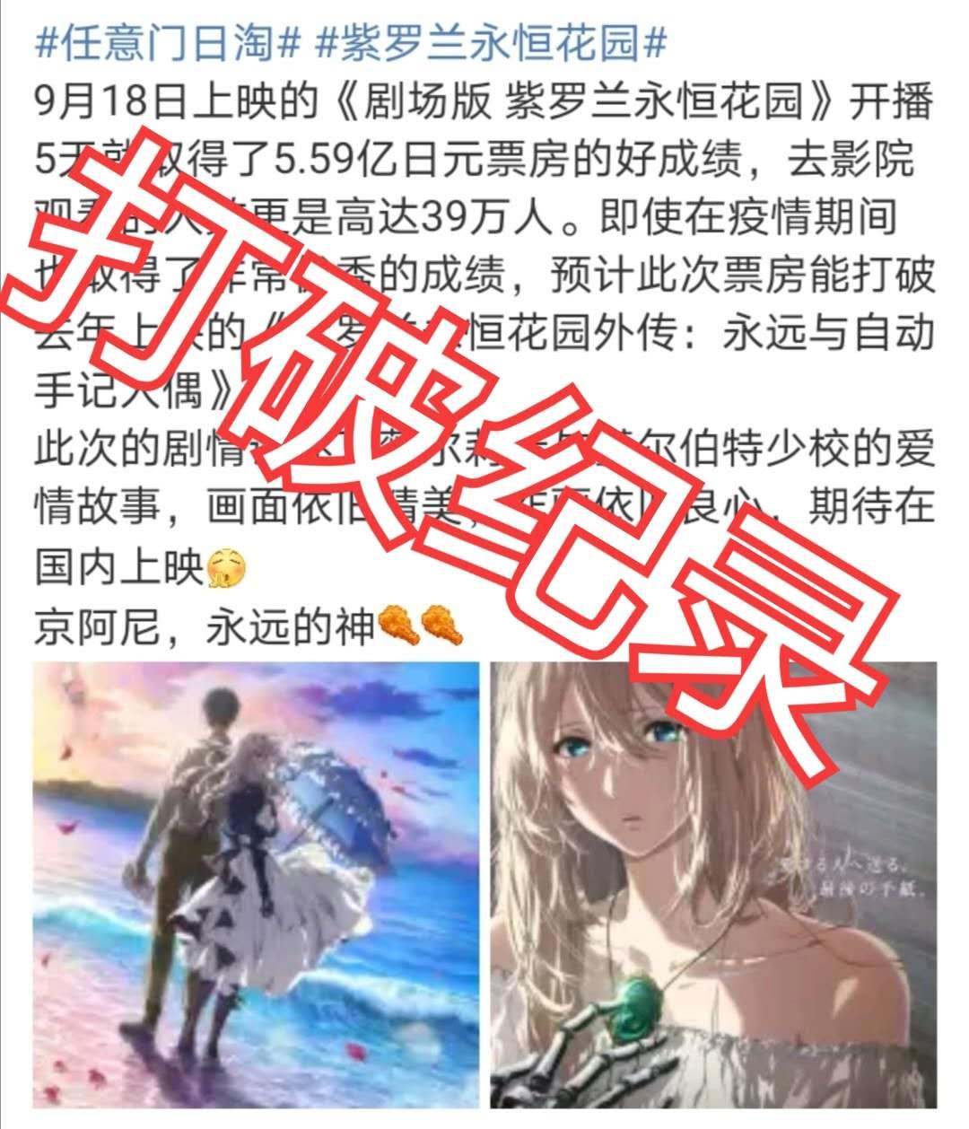 开播一月，《紫罗兰永恒花园剧场版》观看人数破百万，太能打了