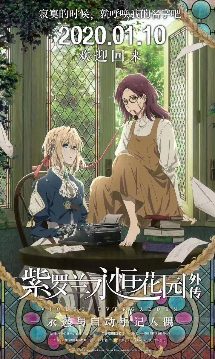 《紫罗兰永恒花园》：2020剧场版即将上映，再见薇尔莉特