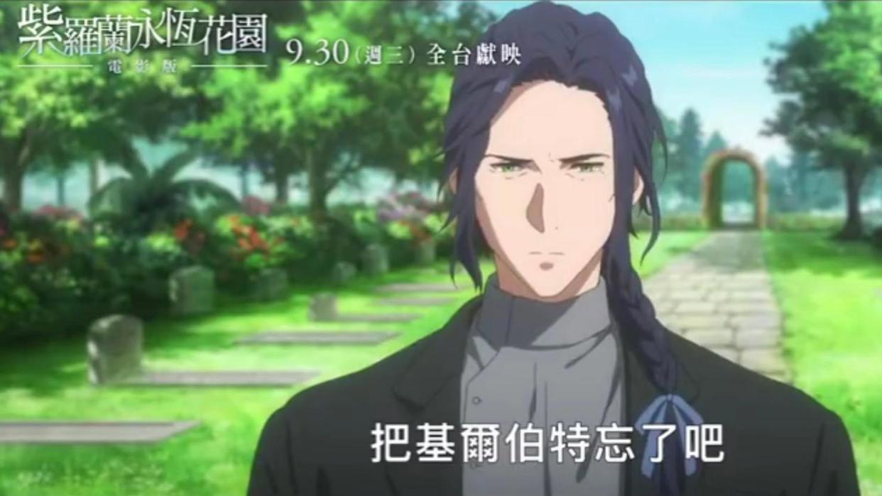紫罗兰永恒花园剧场版即将在台湾上映，动画时长感人，少佐没死？