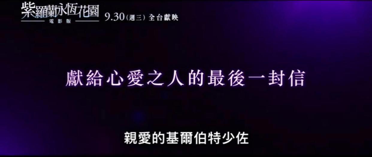 紫罗兰永恒花园剧场版即将在台湾上映，动画时长感人，少佐没死？