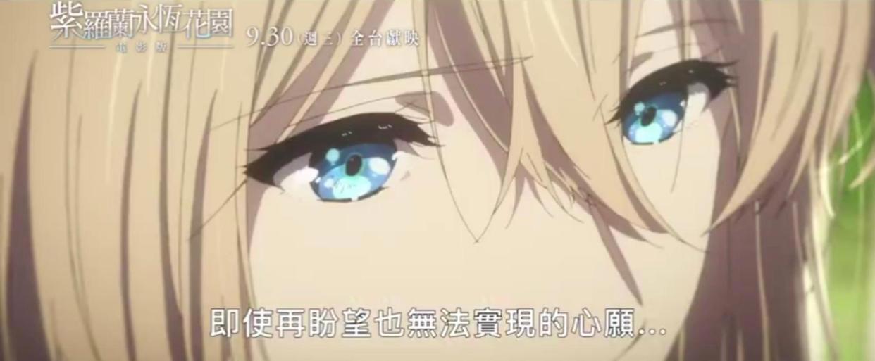 紫罗兰永恒花园剧场版即将在台湾上映，动画时长感人，少佐没死？