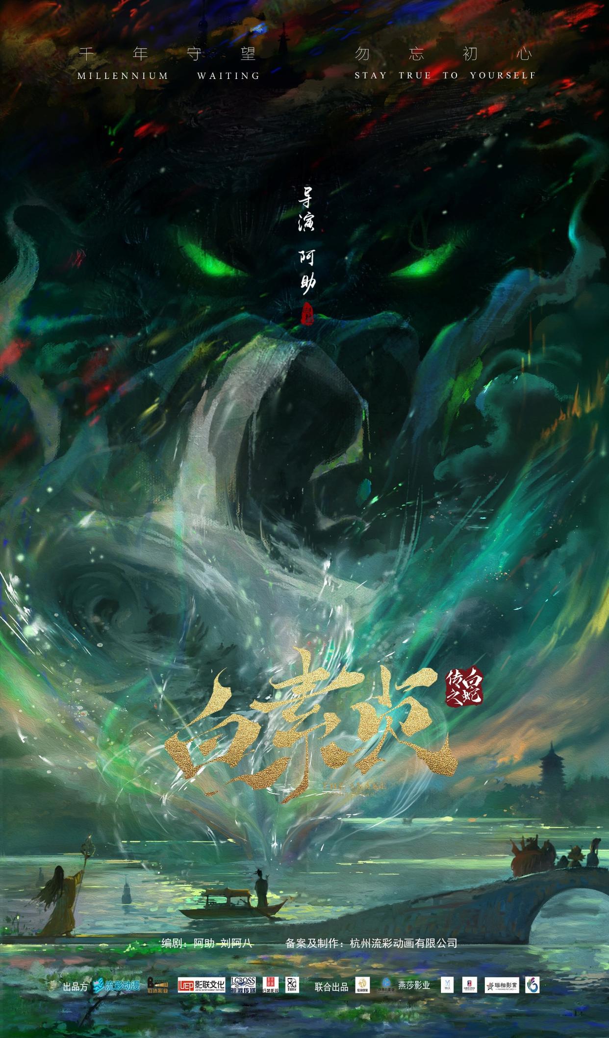 九域优品文化签约动画IP《白素贞》虚拟数字人，赋能中国动画电影