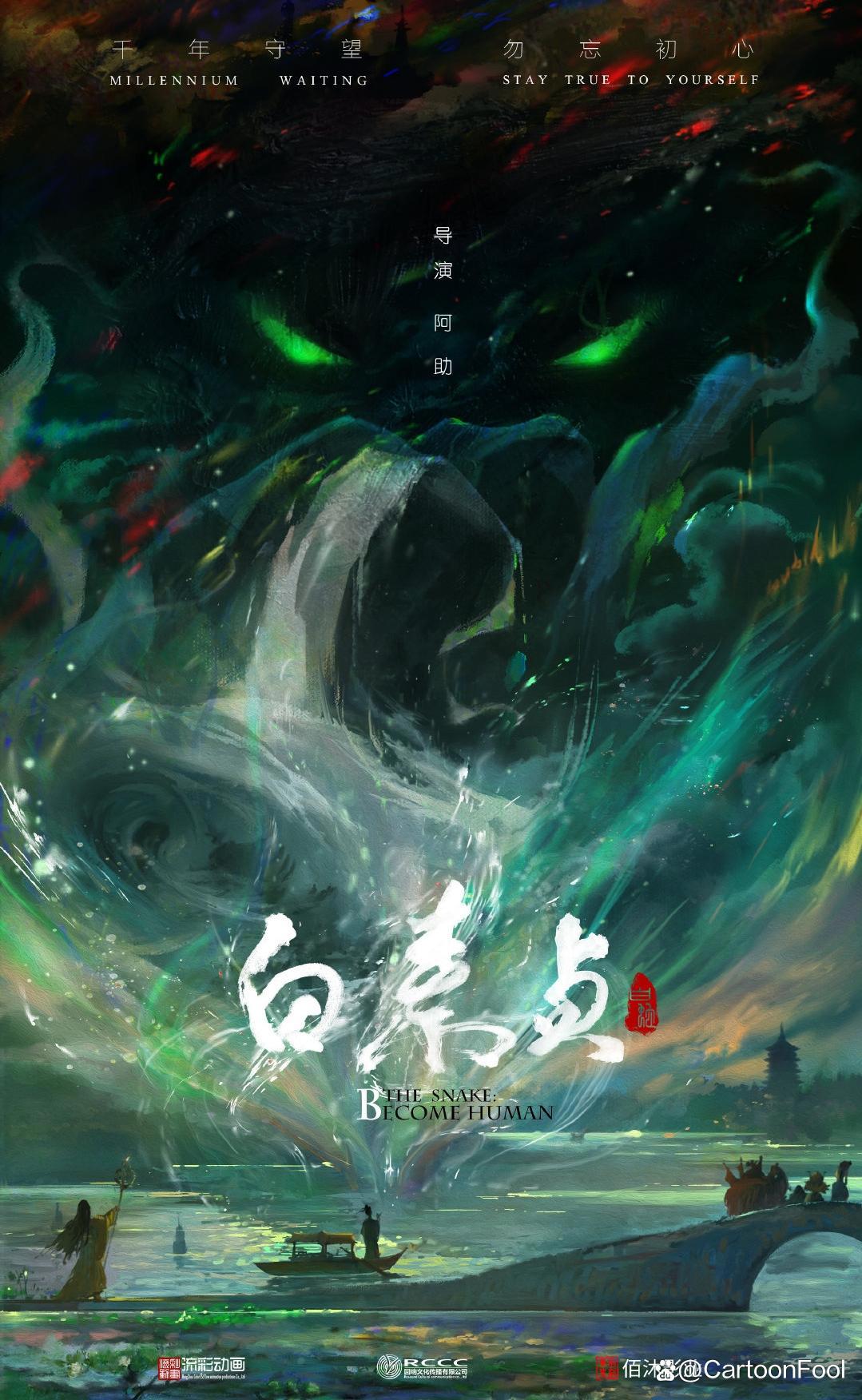 《白素贞》定档2022暑期档，许仙法海下山欢乐多，这次还会跳票吗