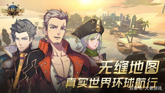 我是航海家：高度自由探索，征服大航海时代