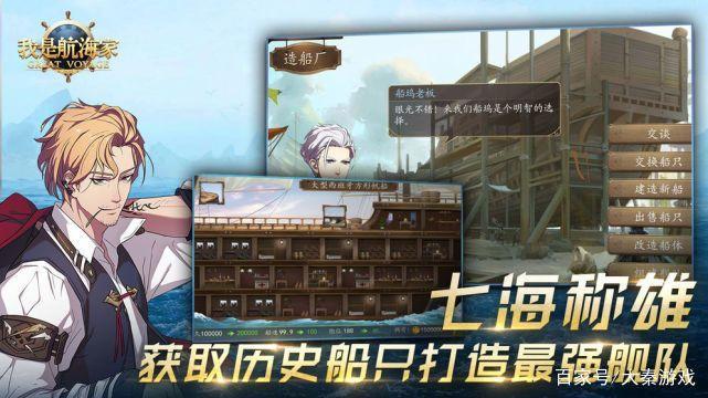 我是航海家：高度自由探索，征服大航海时代