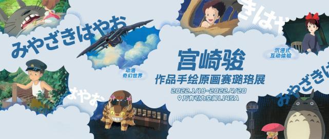 带你穿越到动漫世界！宫崎骏济南特展大揭秘！暖心催泪，超治愈