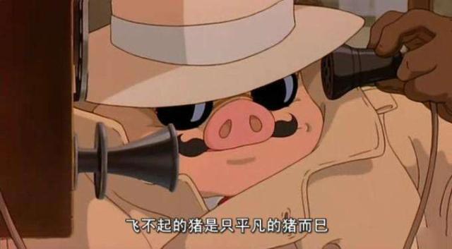 宫崎骏的《红猪》解读，一个中年人的世界，隐藏的彩蛋太多！