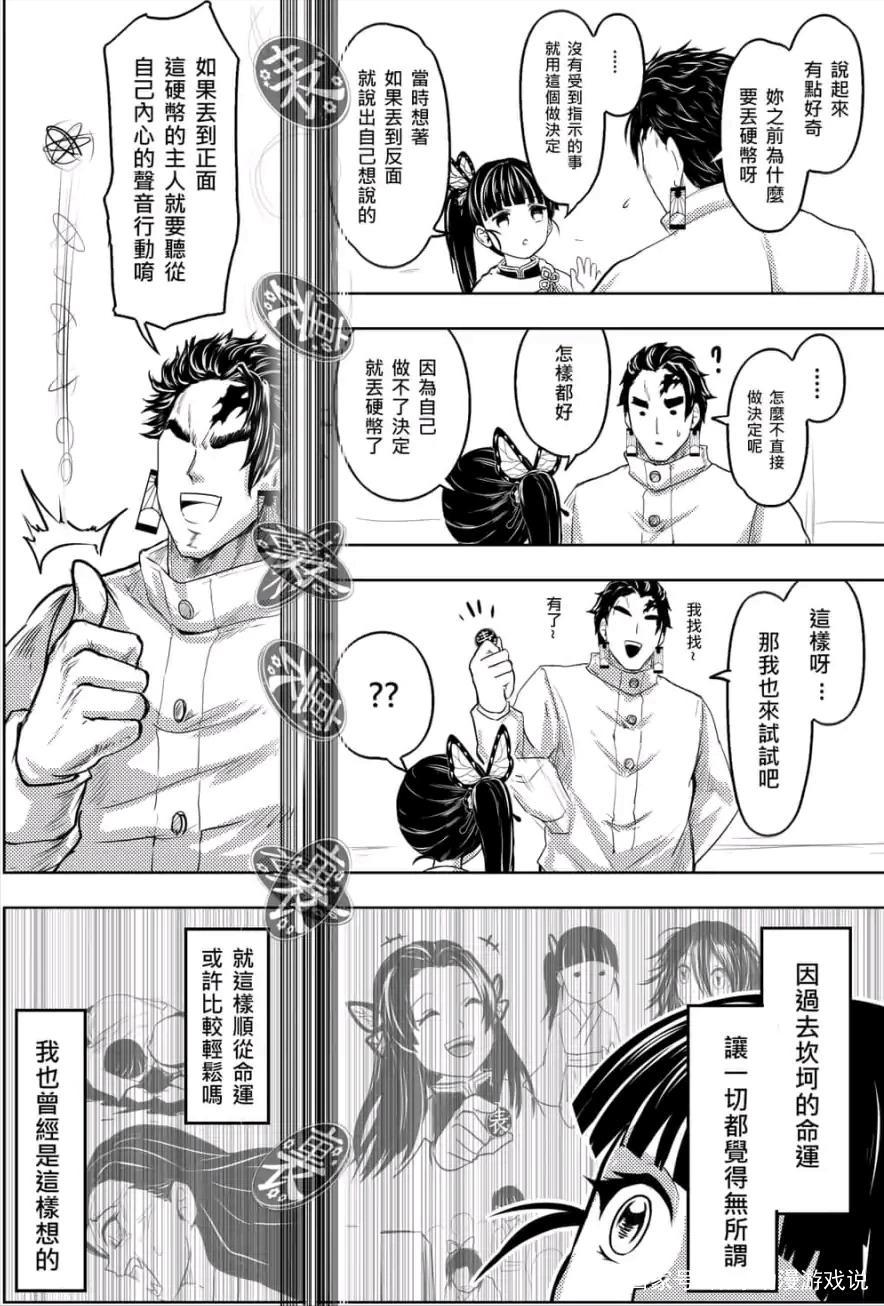 《鬼灭之刃》同人漫之《蝶屋敷篇》：你见过这么会撩人的主角吗