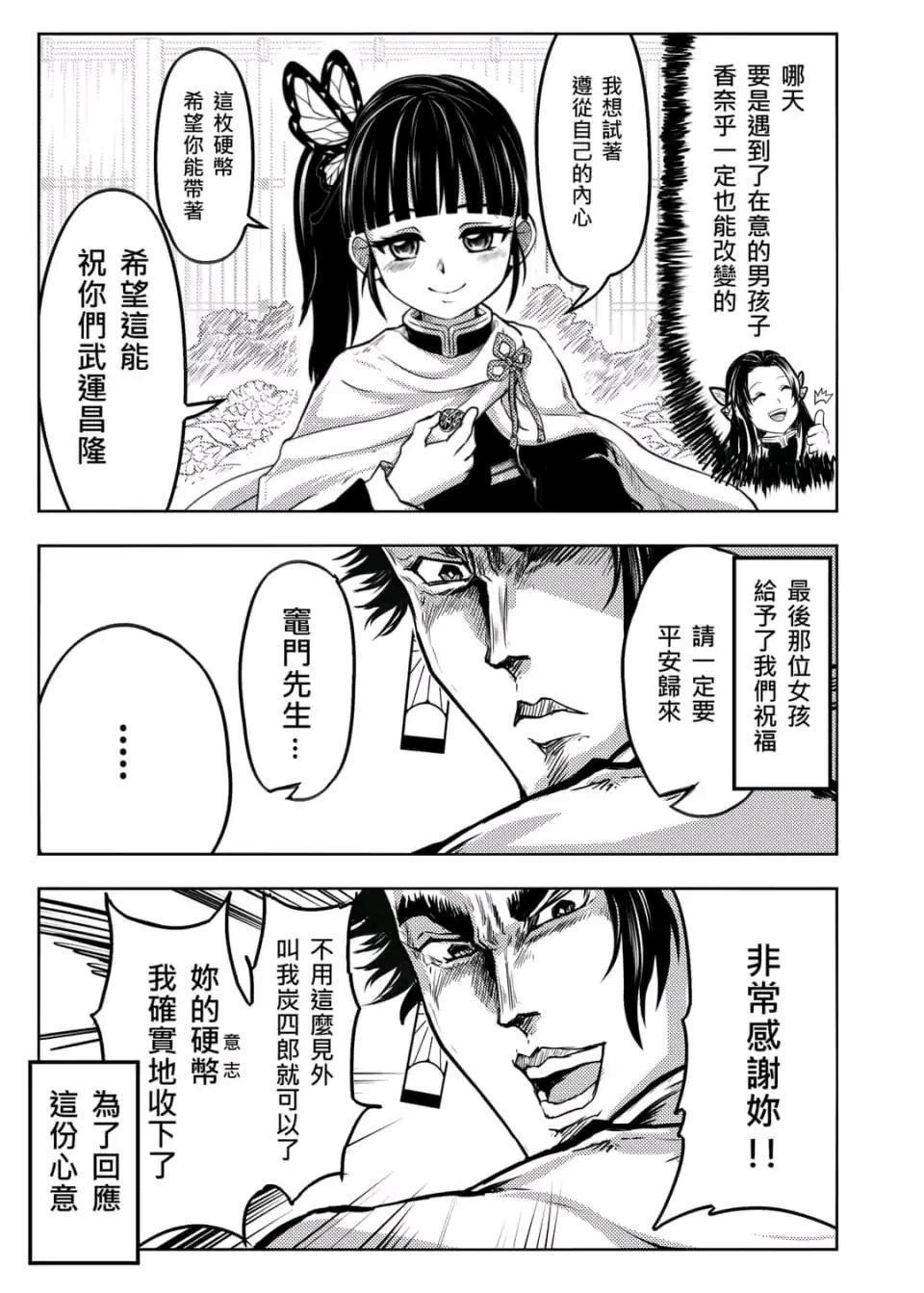 《鬼灭之刃》同人漫之《蝶屋敷篇》：你见过这么会撩人的主角吗