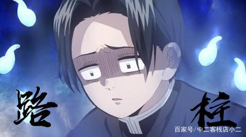 鬼灭之刃：路柱村田成名录