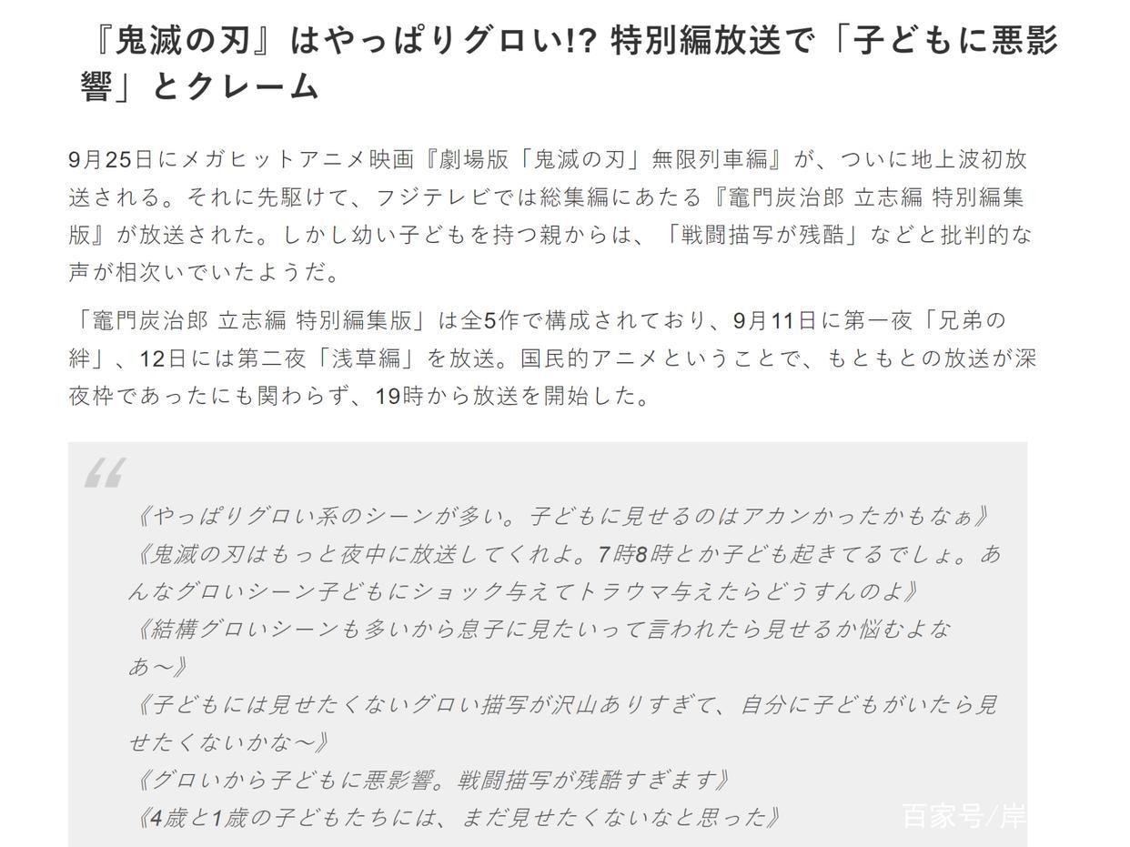 《鬼灭之刃》重播再被家长指责：孩子模仿动画，对教育有不良影响