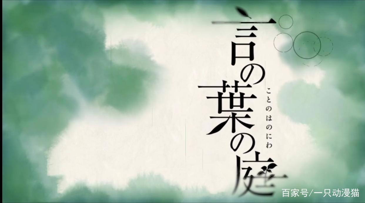 《言叶之庭》：即使不被允许，也要试着去碰触