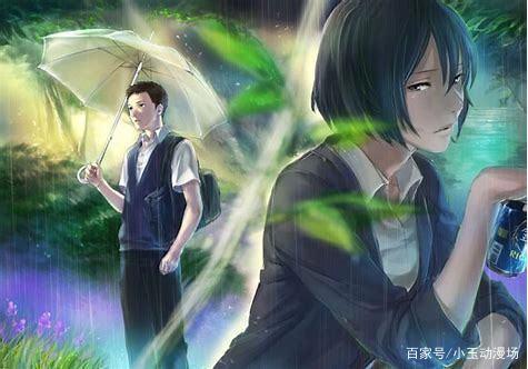 《言叶之庭》中极少露面的哥哥和从未露面的母亲其实有着大作用