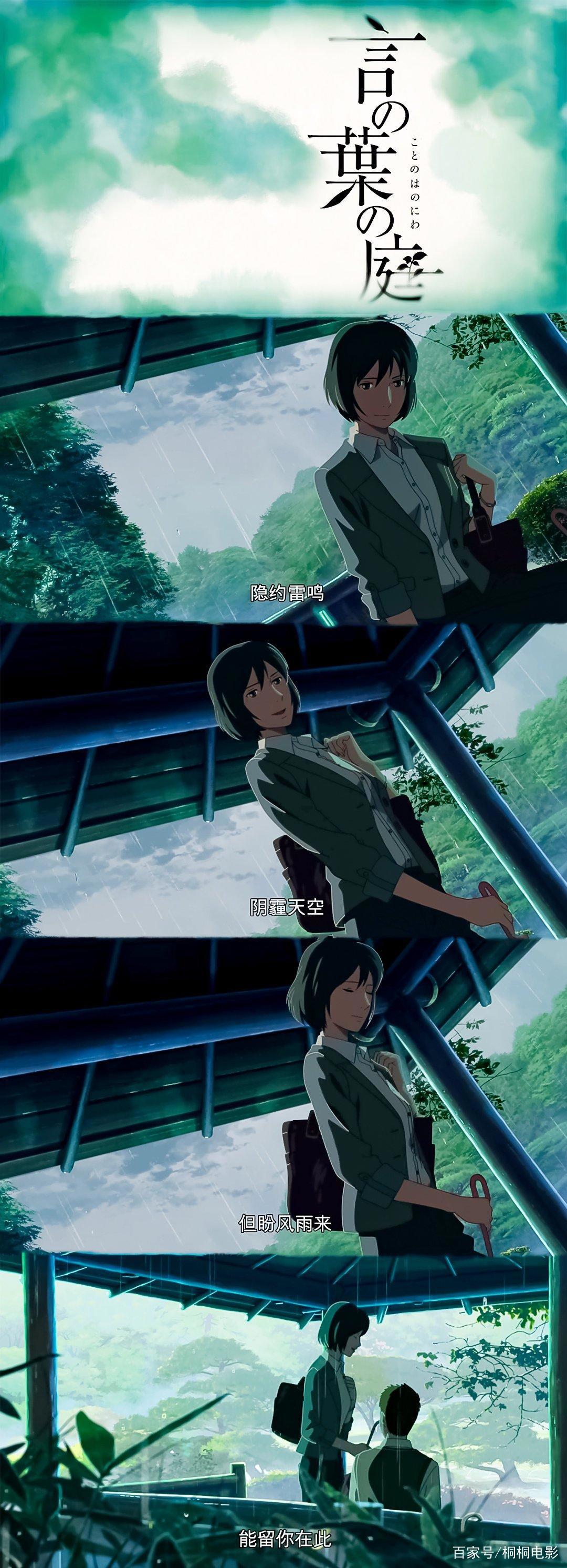 17岁高中男孩与27岁职场女性的爱情故事动漫电影《言叶之庭》