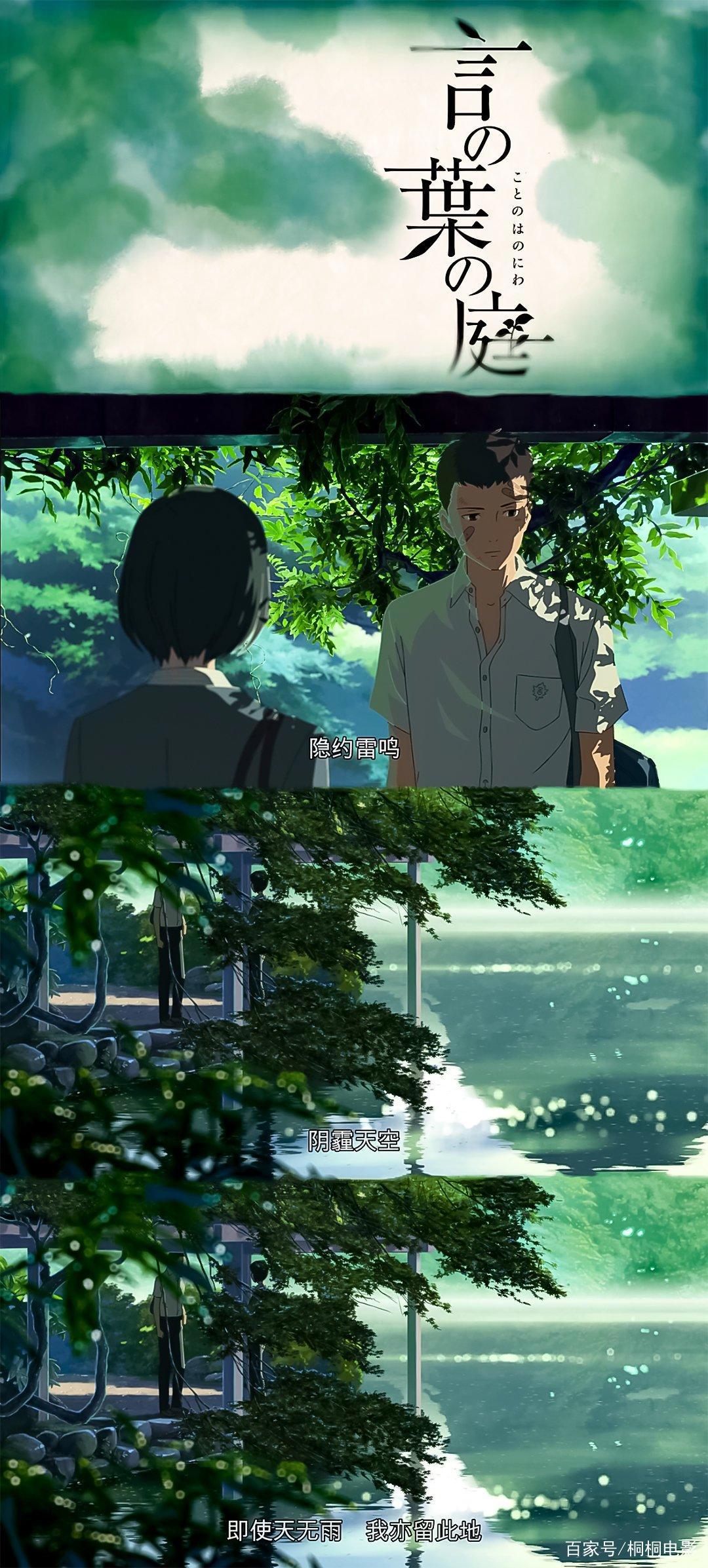 17岁高中男孩与27岁职场女性的爱情故事动漫电影《言叶之庭》