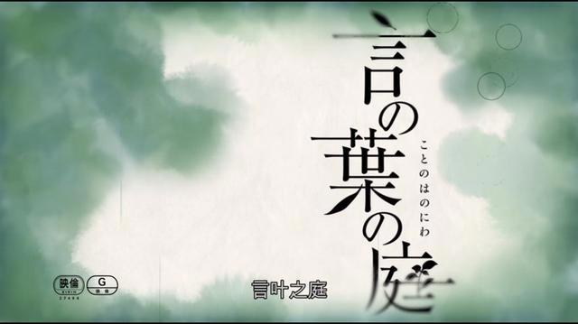 动漫推荐：最感人的《言叶之庭》，让你心中久久不能平静