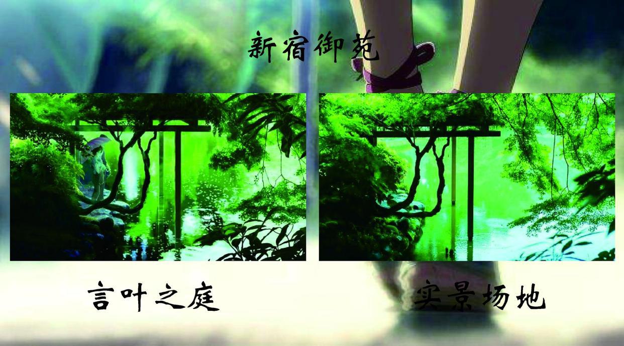 当漫画撞上现实——圣地巡礼《言叶之庭》