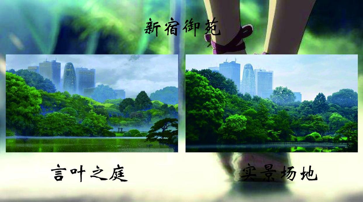 当漫画撞上现实——圣地巡礼《言叶之庭》