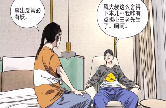 一人之下：风正豪太过可怕，心疼王蔼，“起风了，王家就破产吧”