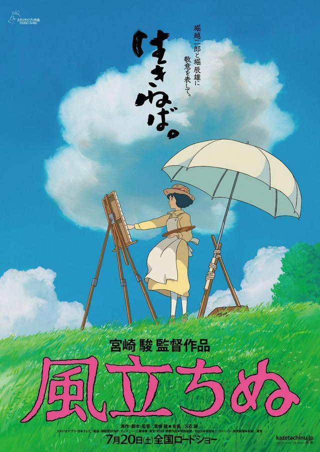 宫崎骏动漫电影《起风了》中的经典语录，感人肺腑，让人落泪