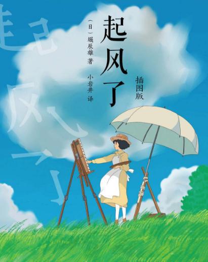 宫崎骏寓意隐藏最深的电影《起风了》，长大后的你看懂了吗？