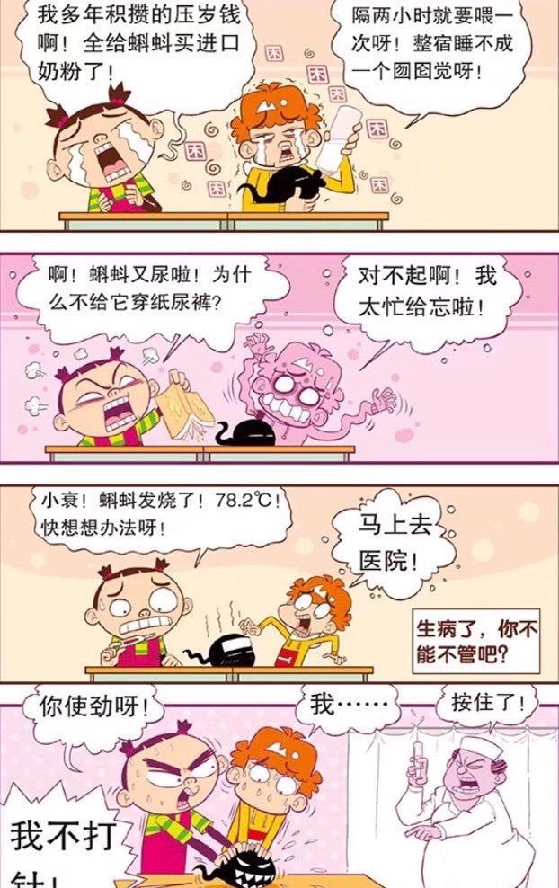 阿衰：阿衰意外当了妈妈开始被迫养家糊口