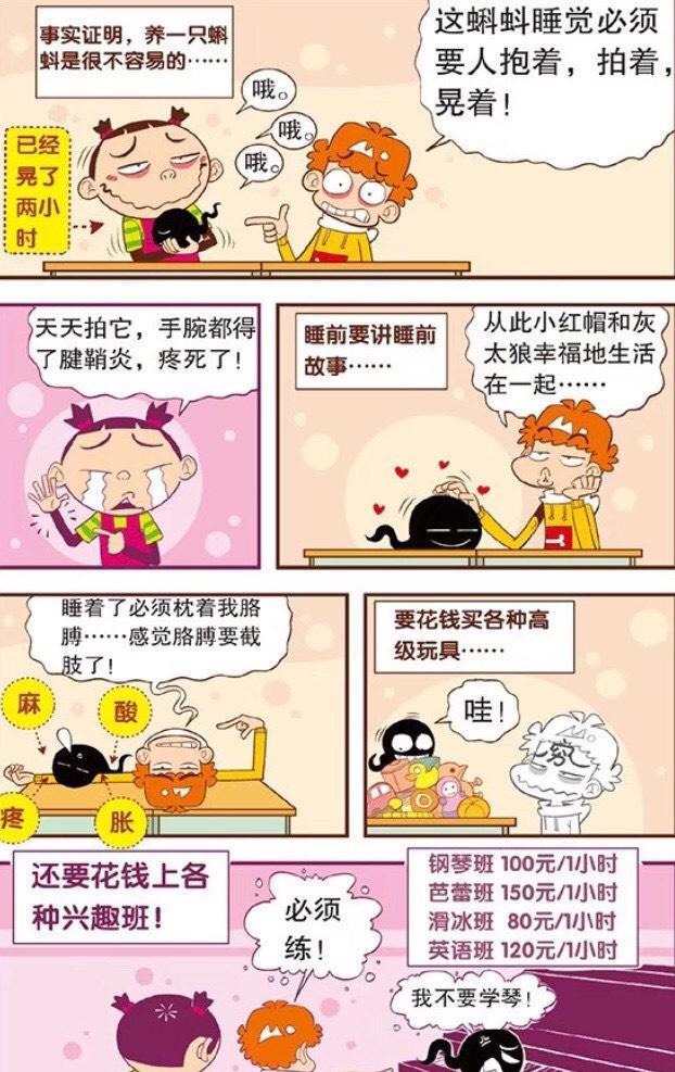 阿衰：阿衰意外当了妈妈开始被迫养家糊口