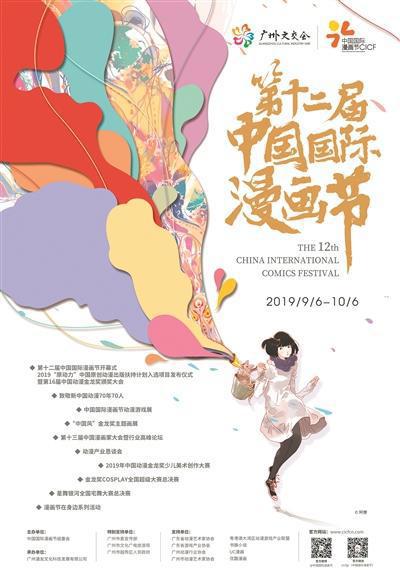 第12届中国国际漫画节开幕“哪吒”成为最大赢家