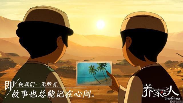 《养家之人》公映提前锁定2019年度最佳动画