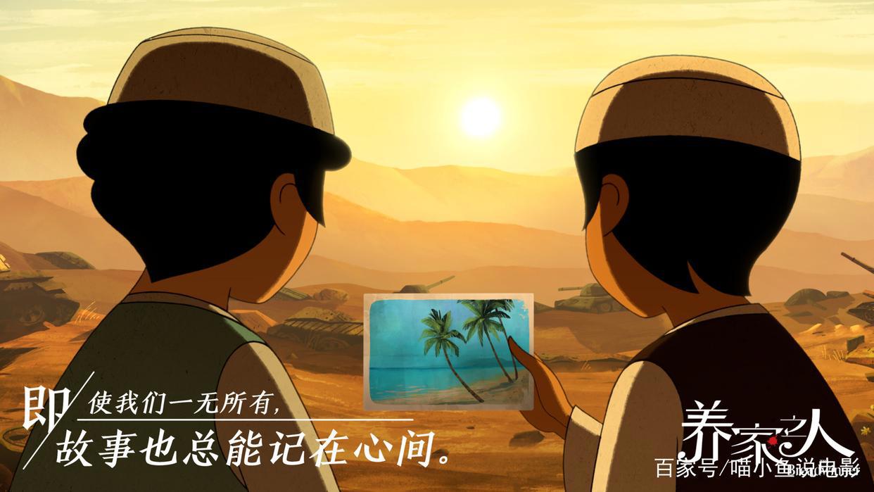 经典动画电影《养家之人》推荐