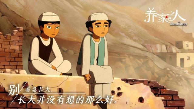 《养家之人》全国公映绝美动画关照现实题材