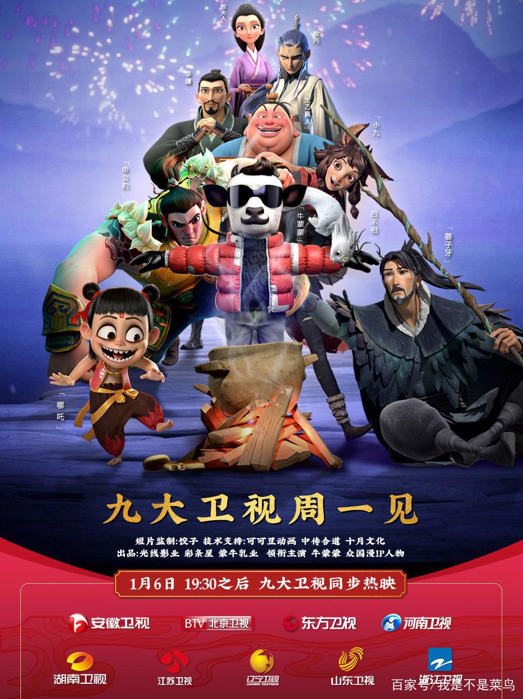 国漫《姜子牙》登上九大卫视，这个饭恰得值，联动之下真乃双赢！