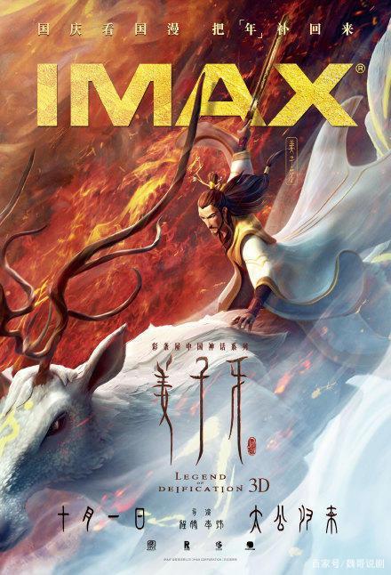 《姜子牙》刷新动画电影首日票房纪录