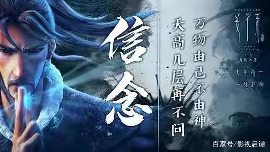 《姜子牙》艰辛的动漫崛起之路