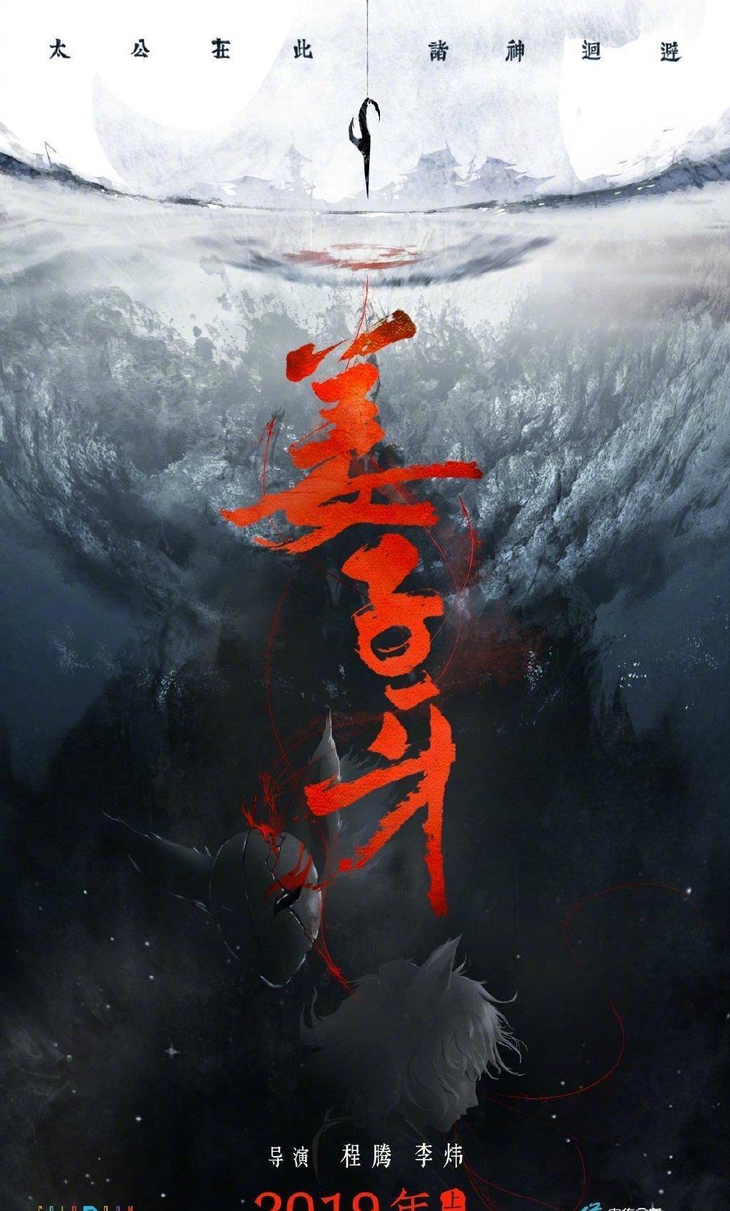 动漫电影《姜子牙》大胆创新，欲成春节版哪吒？