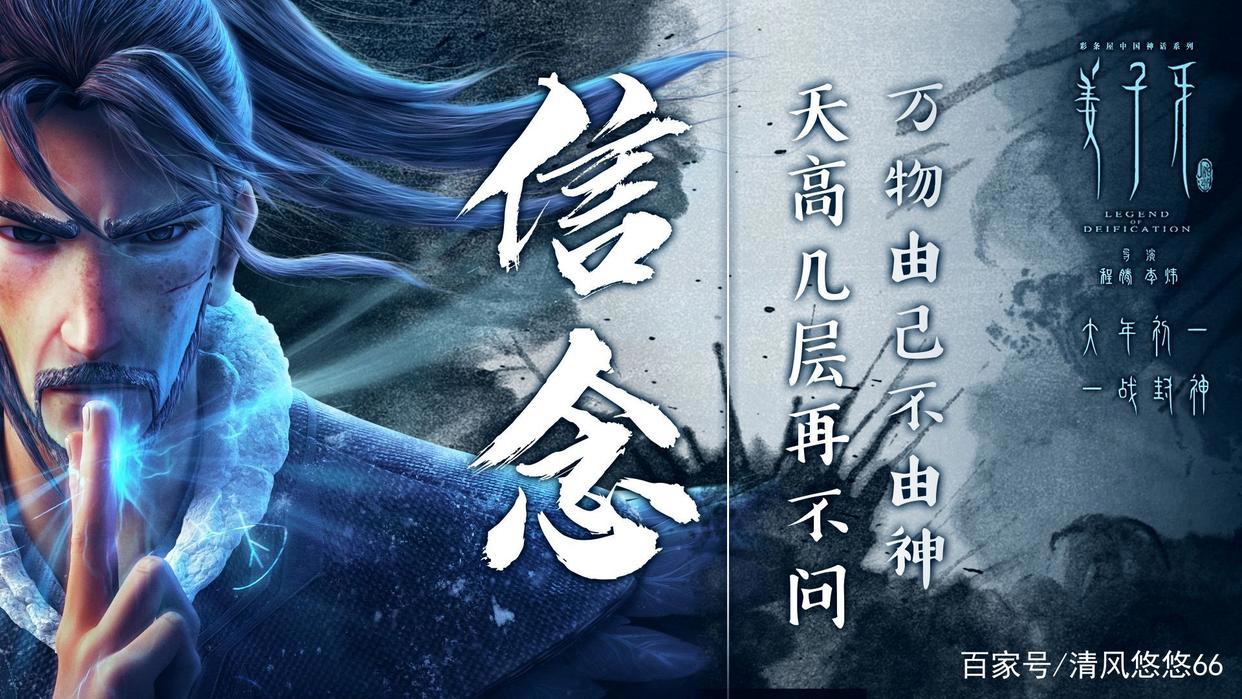 国漫：《姜子牙》