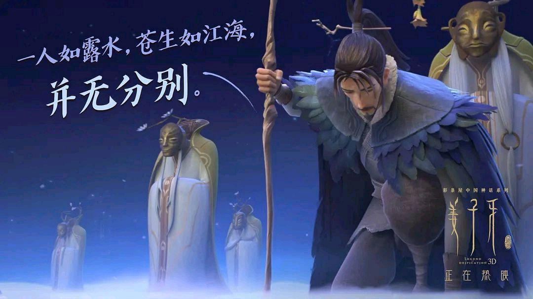 从《姜子牙》口碑下滑看动画电影：想的比做得多，说的比做得好