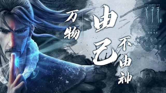 动漫电影《姜子牙》：大智若愚，是非曲直在心间