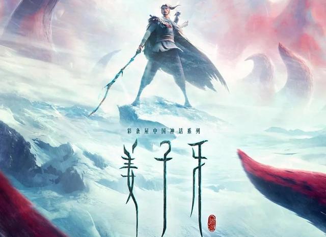 动漫电影《姜子牙》：大智若愚，是非曲直在心间