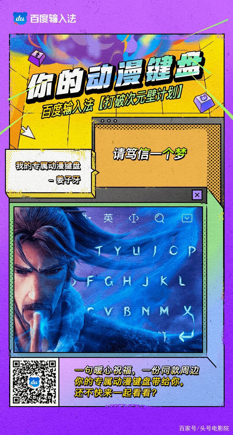 二次元破壁！8.9分动画片冲奥斯卡最佳影片，姜子牙变动漫键盘