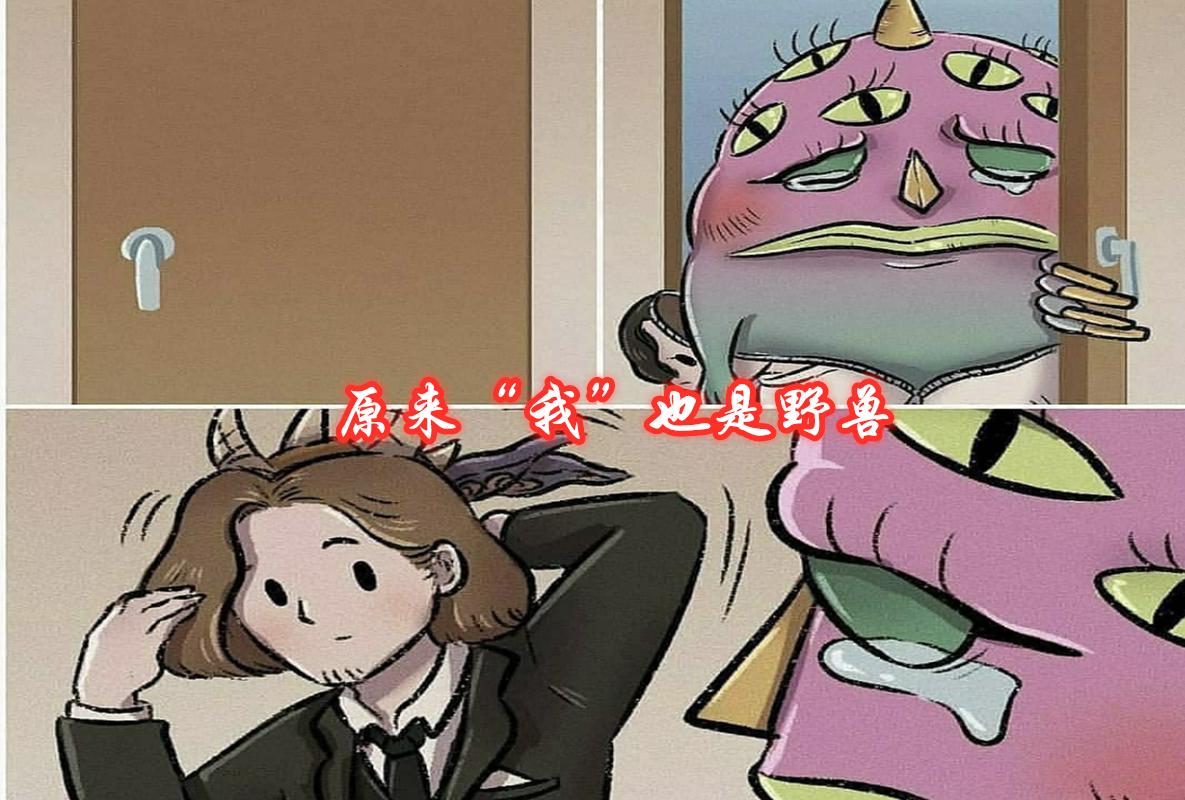 《美女和野兽》如果有后续，新郎又变回野兽，新娘却接受不了现实