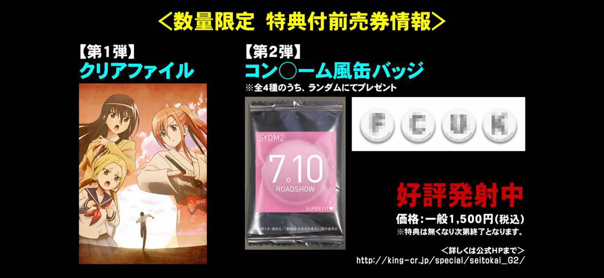 「妄想学生会」新剧场版公布制作决定PV，段子学生会又回来了