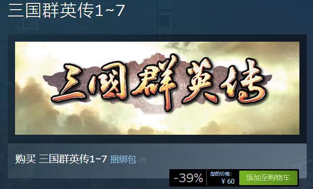 《三国群英传》系列上架Steam，联动新作赠送虞姬；百事大战可口，《超级饮料大乱斗》上架Steam