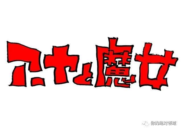 「你的绝对领域动漫新资讯」日本扬言杀害「兽娘」导演的嫌犯被捕！疫情关系B站镇站之宝「妄想学生会2」剧场版将延期上映