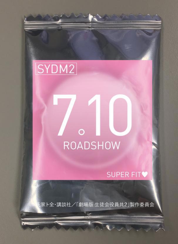 妄想学生会今夏出新剧场版，官方公布的赠品过于直接