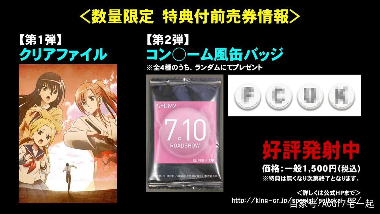 爷的青春又回来啦！剧场版《妄想学生会2》7月10日发射！？