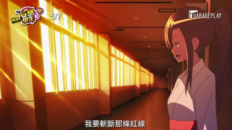 剧场版《妄想学生会2》台版中文预告公布5月7日上映